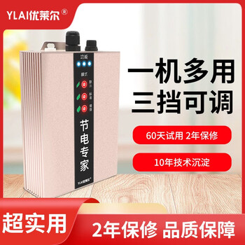2023新款优莱尔智能家用节电器省电器新款冰箱空调节约电费节能器