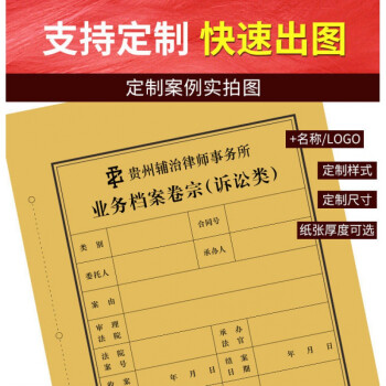 律師事務所業務檔案袋封面封皮 非訴訟事件卷宗歸檔記錄本 可定製