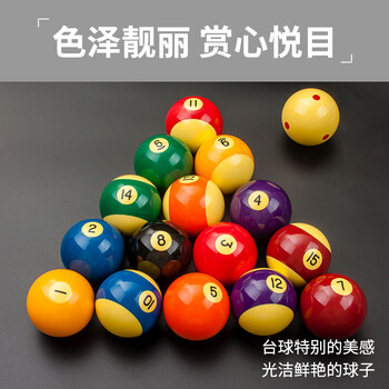 新动力台球子高品质十六彩57.2MM美式球大号九球台球母球黑八XD-9512