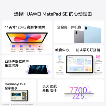 华为（HUAWEI）MatePad SE 11英寸2024款华为平板电脑高刷护眼大屏 影音娱乐学生学习平板8+128GB WiFi 星云灰