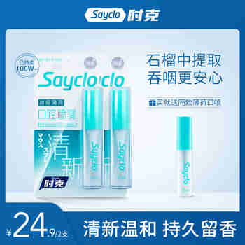 时克sayclo 口腔清新喷雾 口气清新持久剂口喷便携装男女4.5ml*3支 薄荷味（抑菌率99.98%） 4.5ml 2支