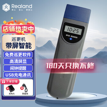 真地 Realand 巡更机带屏电子巡更棒校园物业保安打点器巡更系统仓库保安巡逻棒巡更仪 ZD610