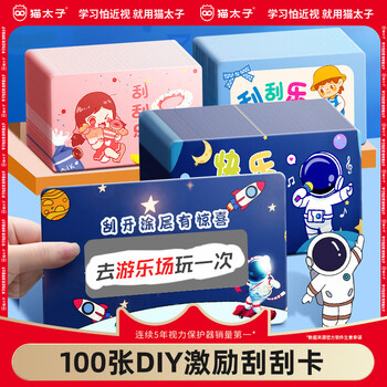 猫太子创意抽奖刮刮乐diy儿童幸运奖励刮刮卡小学生涂层贴自制积分刮奖卡片学习成长激励抽奖券 猫太子创意抽奖刮刮乐diy儿童幸运奖励刮刮卡小学生涂层贴自制积分刮奖卡片学习成长激励抽奖券