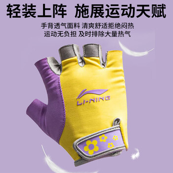 李宁（LI-NING）儿童运动手套骑行半指健身男女自行车攀岩登山单杠护腕防滑薄款