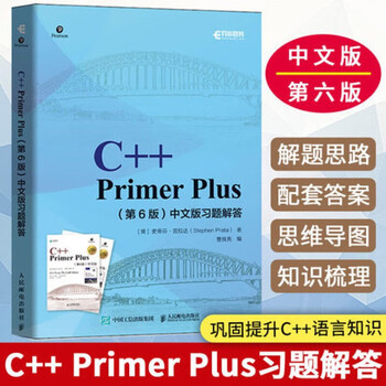c++ primer plus 第6版- 京东