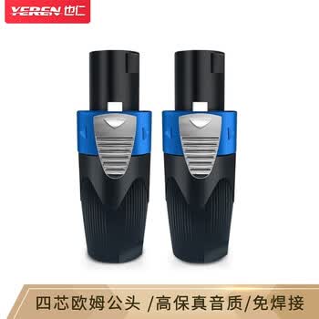 也仁欧姆头公 专业焊接功放插头 舞台音响音频四芯插头（2个装）YR-A2271