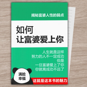 網紅日記本如何讓富豪婆愛上你五塊錢如何花三天全國富婆通訊錄套取