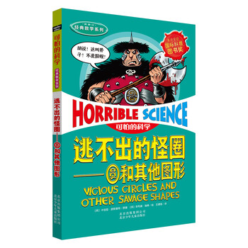 中国語　絵本　可怕的科学 漫画版 37册 Horrible Science 新品 中国語 絵本 可怕的科学 漫画版 37册 Horrible Science 新品 本
