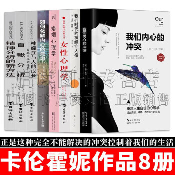 我们时代的神经症人格价格报价行情- 京东