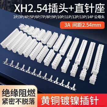 铸固 插拔式接线端子 XH2.54MM接插件连接器插拔式接线端子直针插座插头端子 14P-50套