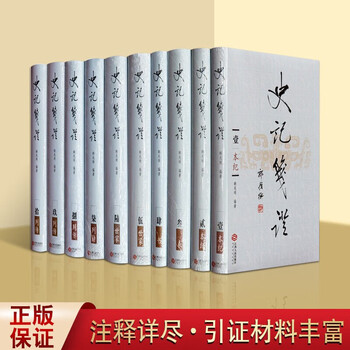 史记三家注品牌及商品- 京东