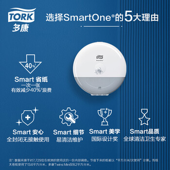 多康Tork迷你型中心抽纸巾架 壁挂式大盘纸纸巾盒 卫生间商用