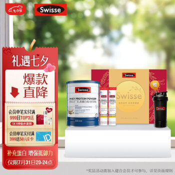 Swisse乳清蛋白粉450g+VC泡腾片2支+摇摇杯|Swisse乳清蛋白粉450g+VC泡腾片2支+摇摇杯独家揭秘评测真