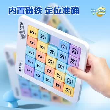 晨光（M&G）磁力数字华容道九宫格数独滑动拼图小学生5*5儿童魔方益智玩具 ASD998S4 1盒装