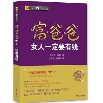 富爸爸穷爸爸系列价格图片精选- 京东
