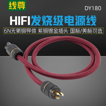 线尊 DY180发烧级音响电源线功放音箱低音炮HIFI胆机CD机前后级进口品字电源连接线 美标电源线 (1条) 1米