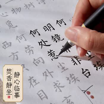 六品堂禅诗毛笔字帖临摹练字帖成人静心小楷软笔楷书字帖毛笔练字软笔钢笔式毛笔专用字帖初学者