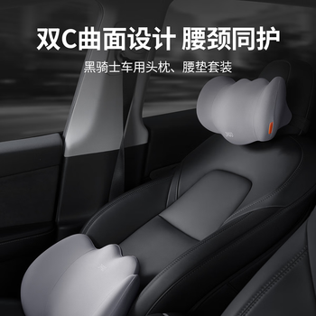佳奥 黑骑士车用头枕腰垫套装231302J0100MB1+231202J0100MB1 佳奥 黑骑士车用头枕腰垫套装231302J0100MB1+231202J0100MB1