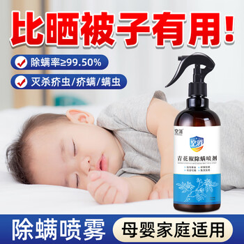 空消除螨虫喷雾剂免洗植物除疥虫疥螨孕婴床铺青花椒去除螨喷雾剂