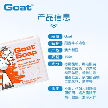 Goat Soap澳洲进口【原味+燕麦+坚果味】*2羊奶皂100g | 洗手洁面沐浴皂
