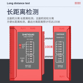 胜为（shengwei）网线测试仪 多功能测线仪电脑网络水晶头电话线工程家用 NT-156B