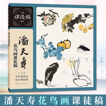 潘天寿花鸟册价格报价行情- 京东