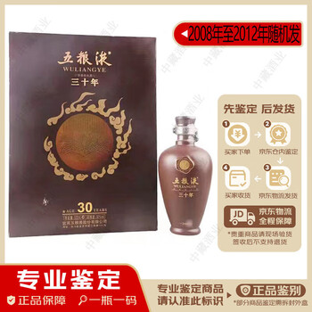 五粮液30年52度价格报价行情- 京东