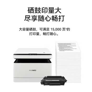 华为（HUAWEI）原装打印机墨盒 X1粉盒硒鼓 华为X1 B5 P5打印机硒鼓墨粉 F-1500粉盒*1支 约1500页
