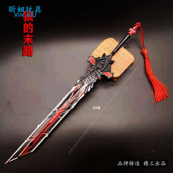 合金武i器狼的末路和璞鸢钥匙扣挂件金属摆件玩具模型 30cm-狼的末路