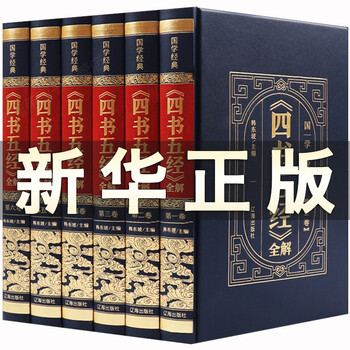 四书五经全译价格报价行情- 京东