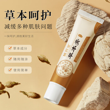 熏姿颜桑黄本草膏植百堂植物草本软膏舒缓止痒乳膏草本温和外用 一