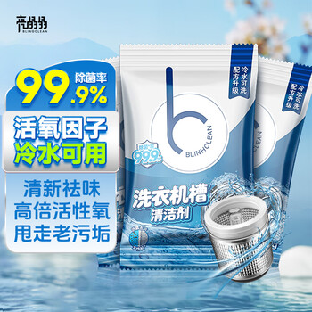 亮晶晶洗衣机槽清洁剂3包 除菌99.9% 冷水可用 活氧去污