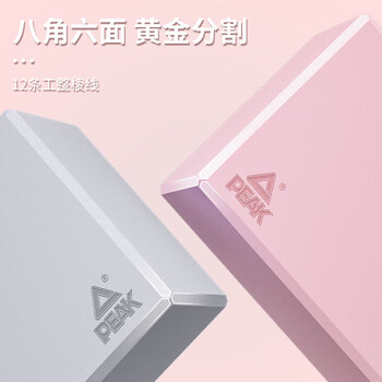 匹克瑜伽砖高密度环保舞蹈砖儿童练功泡沫砖成人瑜伽辅助工具一对粉灰