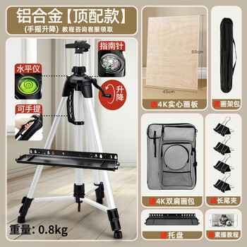 Touch mark铝合金画架手摇可伸缩便携可折叠金属三角画板架素描写生支架多功能美术生专用【银色套装】