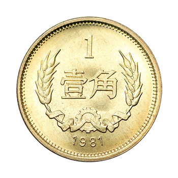 1981年1角价格报价行情- 京东