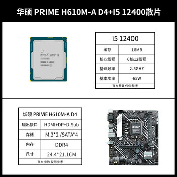 微星/华硕h610m-a/e/k d4主板cpu套装散片i3 12100f i5 12400f 华硕