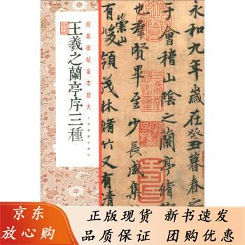 早者勝ち！ 京东 虞世南书法字帖品牌及商品- 虞世南書法精選 當代中国