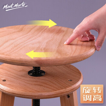 蒙玛特MontMarte榉木升降小凳子美术学生画室家用专业画画素描油画凳VMEA0044