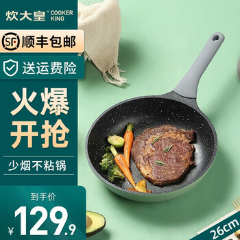 炊大皇麦饭石不粘锅无烟炒锅不沾炒菜锅平底锅家用锅具燃气电磁炉通用