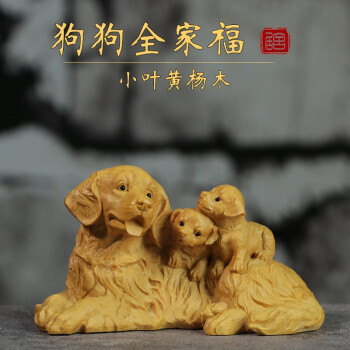 黄杨木狗价格报价行情- 京东