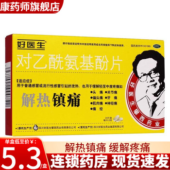 5g*24片 解热镇痛 普通感冒 流行性感冒 头痛药 3盒装【现货速发】
