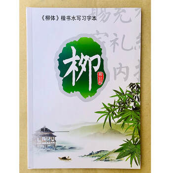芬尚 柳体水写书法练习册 米字格毛笔字帖水写练字初学者小学生练字专用无墨练习本26*18.5cm 芬尚 柳体水写书法练习册 米字格毛笔字帖水写练字初学者小学生练字专用无墨练习本26*18.5cm