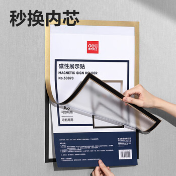 得力(deli)A3磁性展示贴 营业执照正本保护套文件框 公告栏通知贴纸 金色TF110(原老款50870) 得力(deli)A3磁性展示贴 营业执照正本保护套文件框 公告栏通知贴纸 金色TF110(原老款50870)