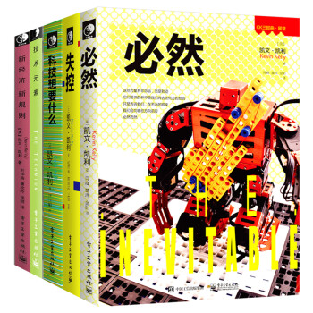 凯文凯利系列集：KK三部曲+新经济+技术元素(套装共5册)