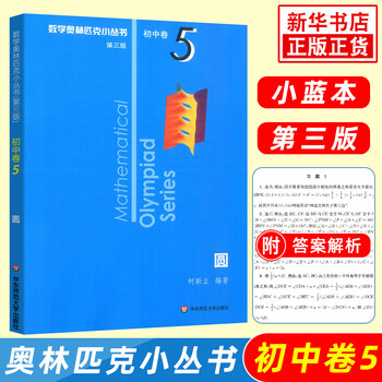 初中数学奥林匹克- 京东