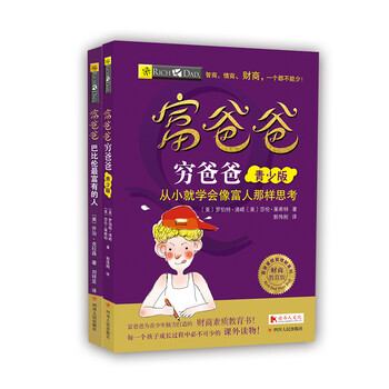 富爸爸穷爸爸系列- 京东