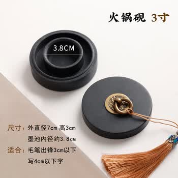 漢墨 3寸火锅砚台 带盖带流苏原石毛笔书法用保湿防蒸发墨池墨碟 文房四宝可磨墨用品