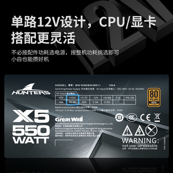 长城(Great Wall)额定550W X5金牌全模电脑电源(漏电监测/全电压/单路12V/70cm长线材) 长城(Great Wall)额定550W X5金牌全模电脑电源(漏电监测/全电压/单路12V/70cm长线材)