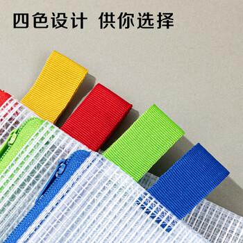 得力(deli)4只A4防水网格拉链袋文件袋彩色学生科目分类袋试卷收纳 4色混装33182