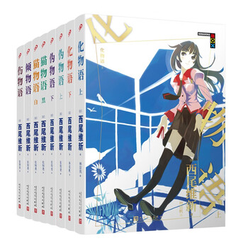 化物語(1)特装版 (講談社キャラクターズA) | 西尾 維新, 大暮